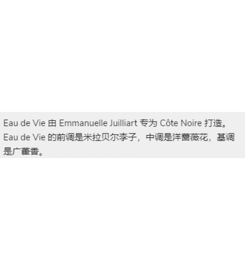 Cote Noire GMS19 15毫升补充液-白兰地